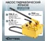 Насос гидравлический ручной Car-tool 7л CT-E7000 2