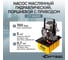 Насос маслянный гидравлический Car-tool поршневой с приводом CT-E630R 2