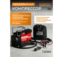 Компрессор автомобильный STARTUL AUTO 580 SG1701 ЦЗ-0826714350