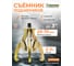 Съемник двух-трехзахватный переставной Partner 3 PA-6590603B(63687) 2