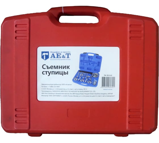 Съемник ступицы AE&T TA-D1112