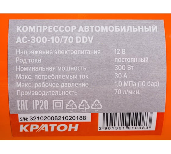Автомобильный компрессор Кратон AC30010/70DDV 3 21 01 008
