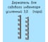 Держатель для садового инвентаря (5 ячеек), черный, 1070х70х20-3 Parallax Параллакс 532BX0700701073-SAD 2