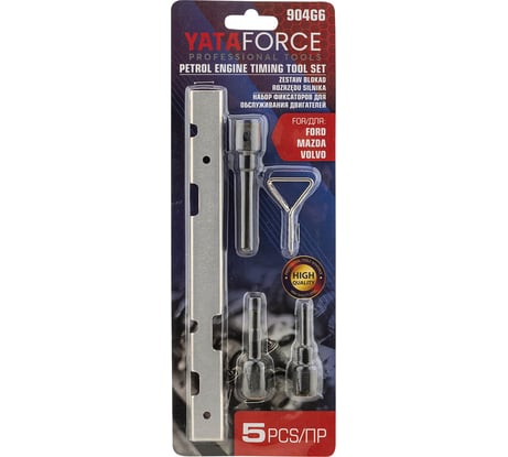 Фиксаторы для обслуживания двигателей YATAFORCE FORD/MAZDA/VOLVO, набор 5 предметов YF-904G6(64060)