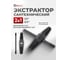Экстрактор двухсторонний для извлечения сломанной резьбы из труб 1/2-3/4 Forcekraft в комплекте с воротком, набор 2пр. FK-EX-Y214(65763) 2
