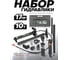 Набор гидравлического оборудования для кузовных работ ROCKFORCE 10 т, в кейсе RF-T71002 2