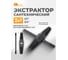 Экстрактор двухсторонний для извлечения сломанной резьбы из труб 1/2-3/4 FORSTIME в комплекте с воротком, набор 2пр. FT-EX-Y214(65773) 2