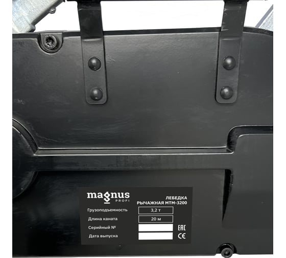 Рычажная лебедка Magnus Profi МТМ WRP-3200 3.2 т, канат 20 м SZ059347