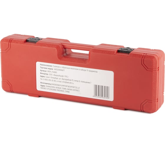 Съемник с обратным молотком WIEDERKRAFT универсальный WDK-214880