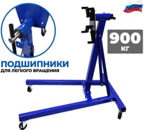 Кантователь для двигателя AE&T 900 кг, на подшипниках T63005TP