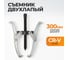Съемник подшипников двухлапый WIEDERKRAFT 300мм WDK-214786 2