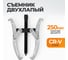 Съемник подшипников двухлапый WIEDERKRAFT 250 мм WDK-214785 2