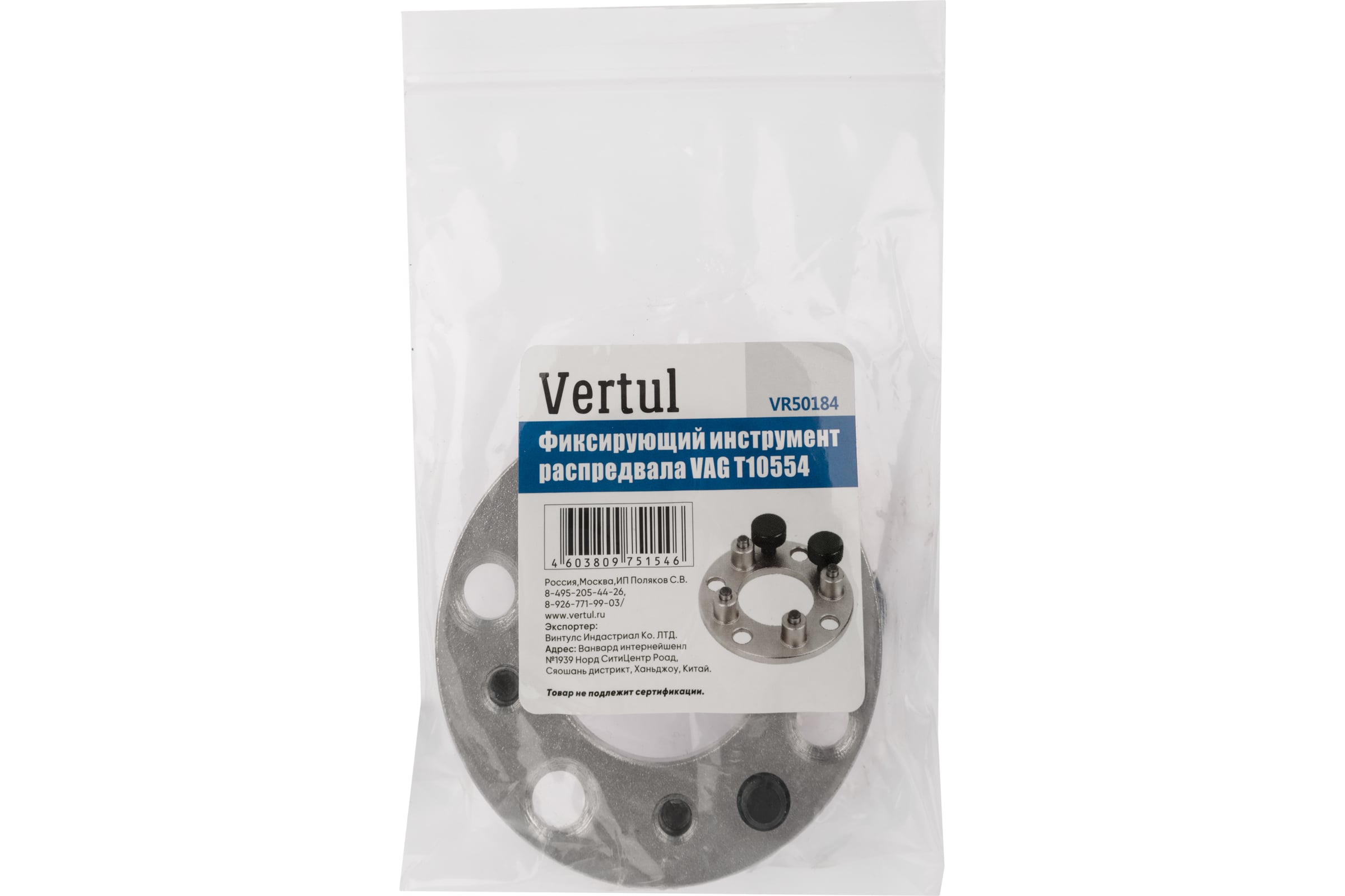 Фиксирующий инструмент распредвала VERTUL VAG T10554 VR50184