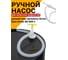 Насос ручной для перекачки жидкости BestRoom 3