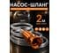 Шланг самовсасывающий для перекачки топлива наконечник со шлангом BestRoom (112-429) 2