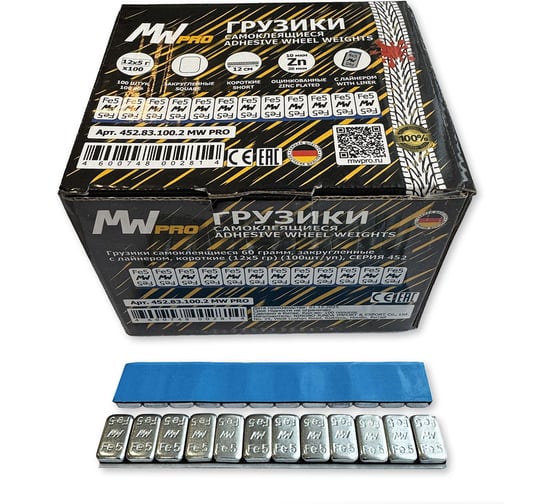 Грузики самоклеящиеся MWPRO 60 г на синей УНИКАЛЬНОЙ итальянской ленте, закругленные с лайнером, короткие 12 см (12х5 гр) 452.831002P (0062F-5х5)