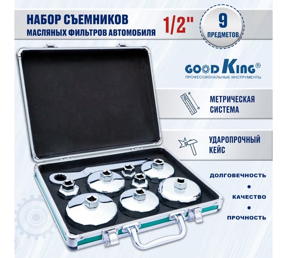Набор съемников масляных фильтров GOODKING 9 предметов MS-11009