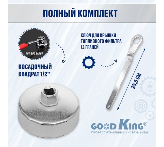 Набор съемников масляных фильтров GOODKING 9 предметов MS-11009