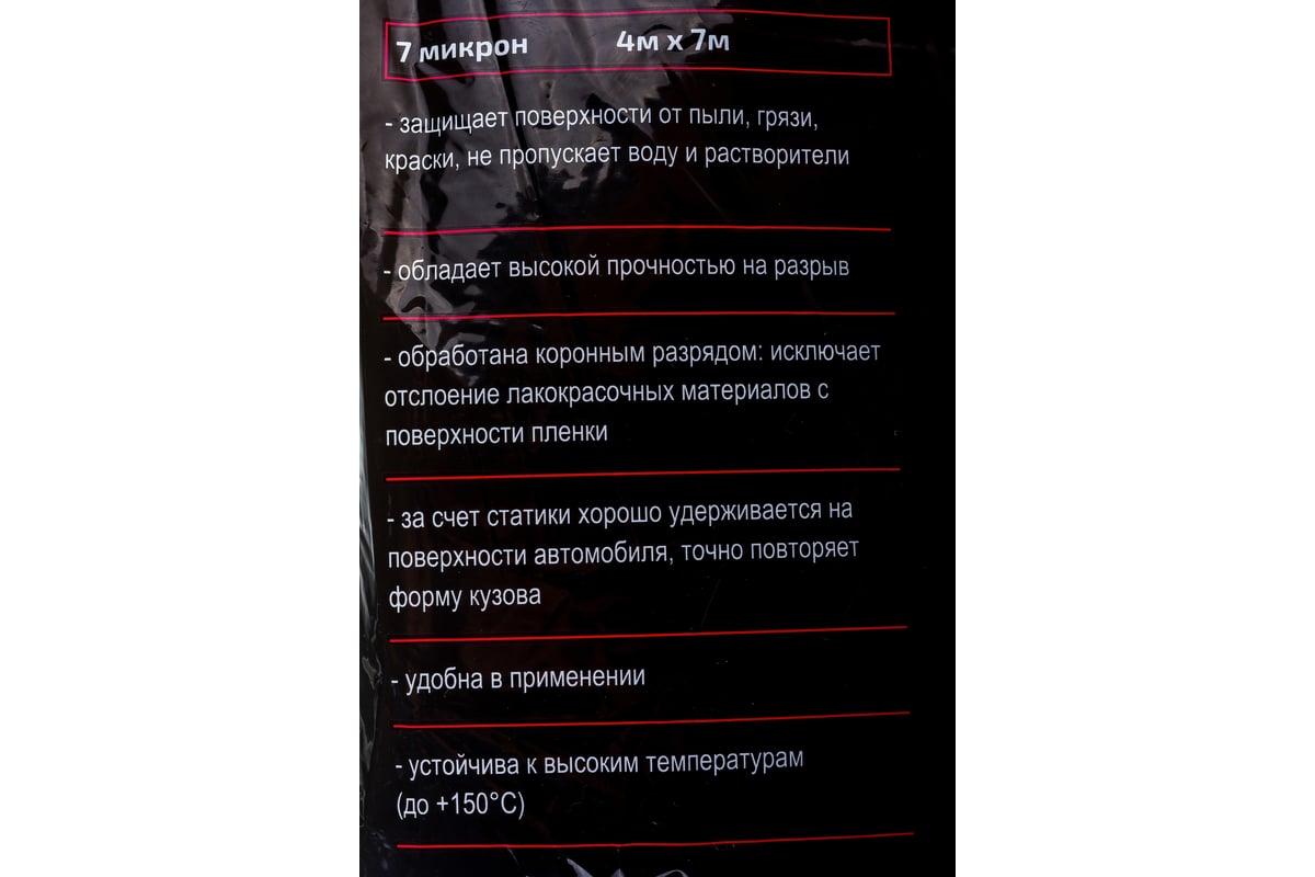 Укрывная пленка Formel 7 мкм, 4 м х 7 м FM_7PL7 - выгодная цена, отзывы,  характеристики, фото - купить в Москве и РФ