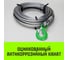 Канат с крюком для МТМ HITCH GP300, 1.6 т, 20 м SZ070900 12