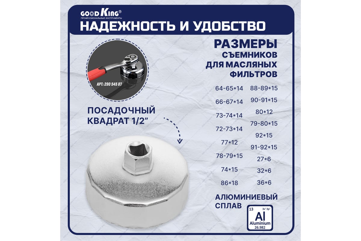 Набор съемников масляных фильтров GOODKING, 19 предметов MS-10019 ...