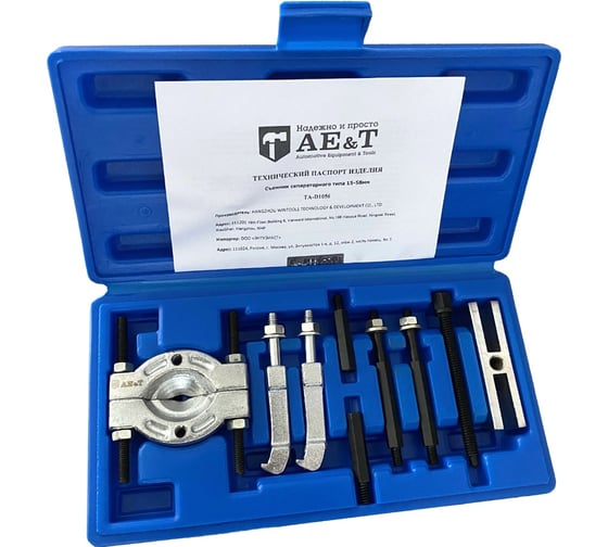 Съемник с сепаратором AE&T 15-58мм TA-D1056