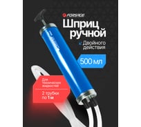 Шприц ручной двойного действия для технических жидкостей Forsage 500мл F-504(67359)