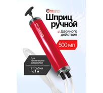 Шприц ручной двойного действия для технических жидкостей Forcekraft 500мл FK-504(67360)