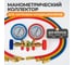Манометрический коллектор для заправки кондиционеров WIEDERKRAFT 2-х вентильный, 3 шланга WDK-214071 2