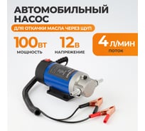 Насос для откачки масла через щуп WIEDERKRAFT 100 Вт, 12 В, 1-4л/мин WDK-89010