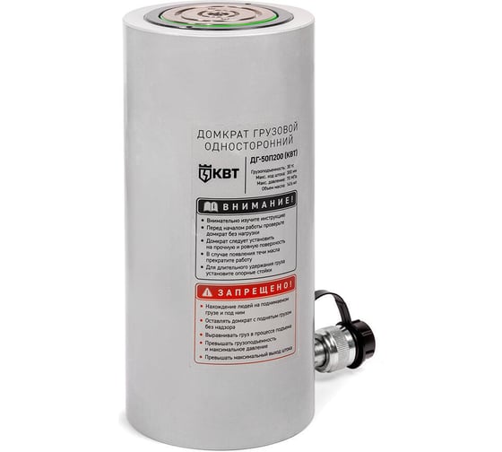 Грузовой односторонний домкрат КВТ ДГ50П200 84551