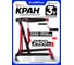 Кран гидравлический складной Forcekraft 3т FK-TR33002B(67437) 2