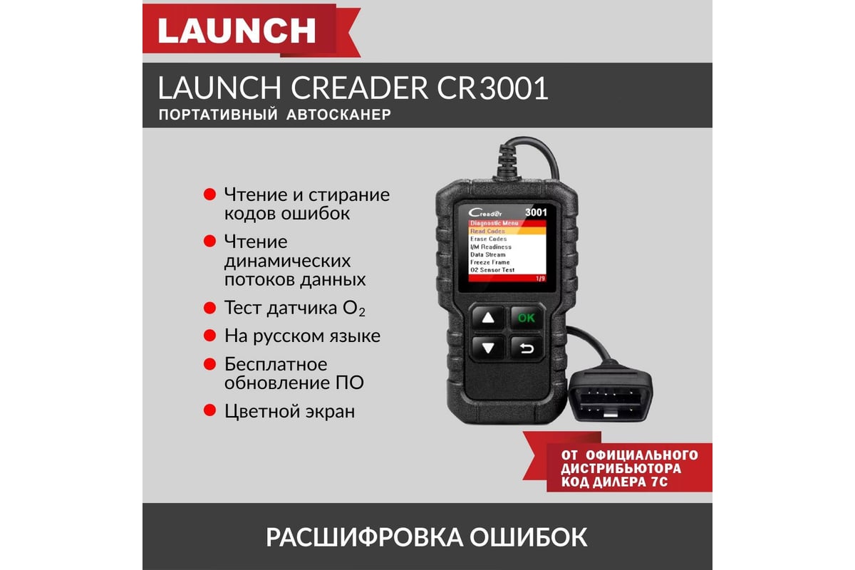 Портативный автосканер Launch Creader CR301 (3001) LNC-086 - выгодная цена,  отзывы, характеристики, фото - купить в Москве и РФ