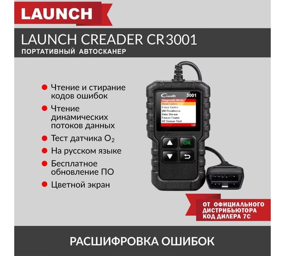 Портативный автосканер Launch Creader CR301 (3001) LNC-086