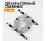 Съемник сепараторного типа WIEDERKRAFT сегментный WDK-214025D 1