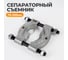Съемник сепараторный WIEDERKRAFT сегментный WDK-214100D 1