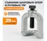 Съемник шаровых опор WIEDERKRAFT 29 мм WDK-214429 1