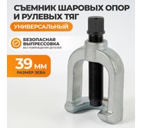 Съемник шаровых опор WIEDERKRAFT 39 мм WDK-214439