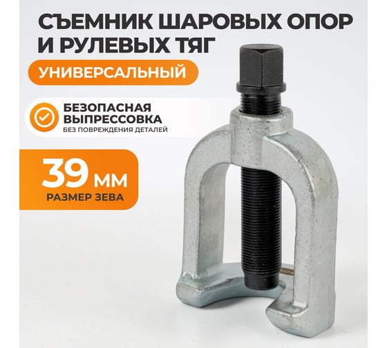 Съемник шаровых опор WIEDERKRAFT 39 мм WDK-214439