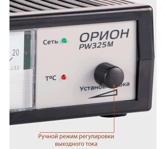 Зарядное устройство импульсное Орион PW 325M ZAR325M
