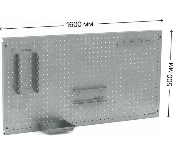 Металлическая перфопанель ООО Металекс Metalex 500х1600 (оцинкованная) (с комплектом аксессуаров) 401445