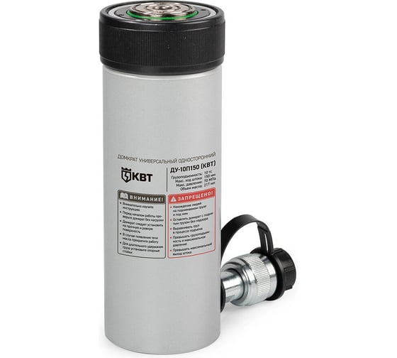 Универсальный односторонний домкрат КВТ ДУ10П150 84560
