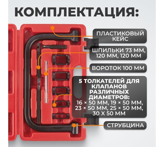 Рассухариватель клапанов WIEDERKRAFT набор в кейсе WDK-214100