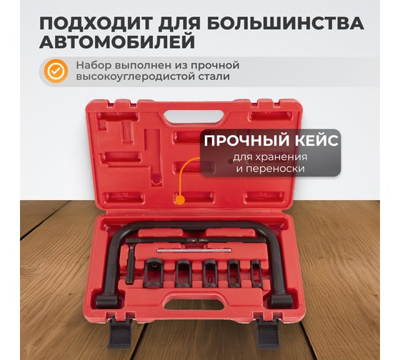 Рассухариватель клапанов WIEDERKRAFT набор в кейсе WDK-214100