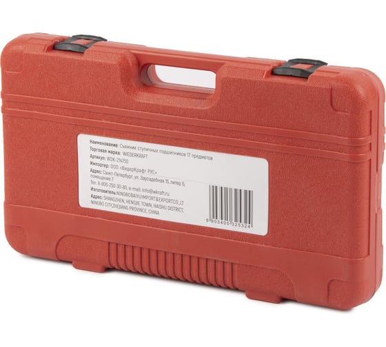 Съемник ступичных подшипников WIEDERKRAFT, 17 предметов WDK-214750