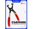 Клещи для снятия пружинных хомутов 210 мм в блистере Forcekraft FK-62518(50129) 2