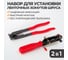 Набор для установки ленточных хомутов ШРУСа WIEDERKRAFT WDK-214341 2