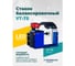 Станок балансировочный Rossvik 220В, RAL5002 VT-75 2