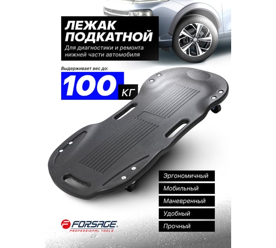 Пластиковый подкатной лежка на 4-х колесах Forsage F-TRH6803-4, 400x850мм 50673
