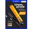 Шприц для нагнетания смазки JCB 500 мл JCB-07041R(68409) 2